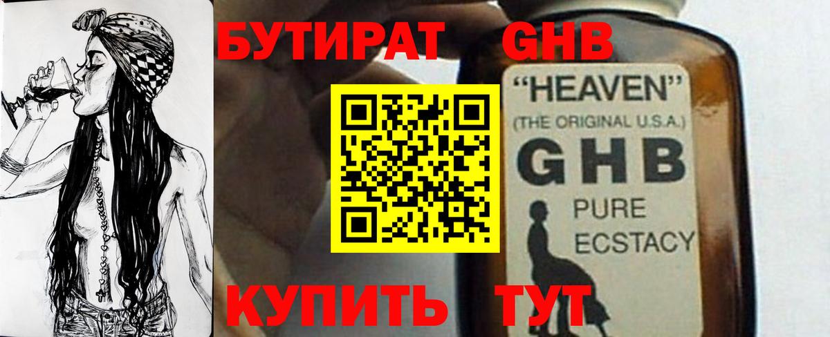 БУТИРАТ жидкий экстази  Вход с VPN  Бутират  Ростов Великий 