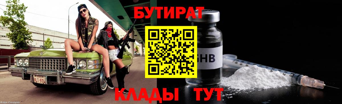 Бутират вода Ростов Великий