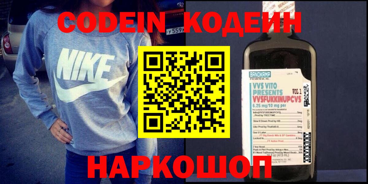 Кодеин напиток Lean (лин) Ростов Великий