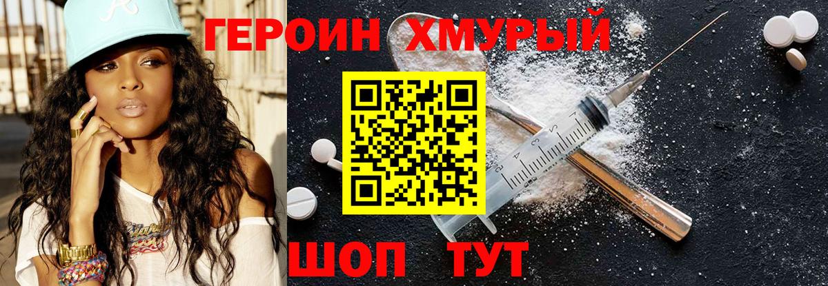 Ростов Великий  ГЕРОИН  Вход с VPN  Героин Heroin 