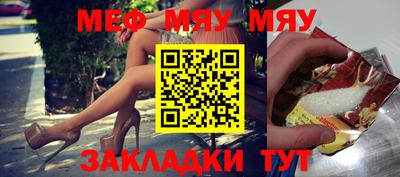 мяу мяу мука Новодвинск