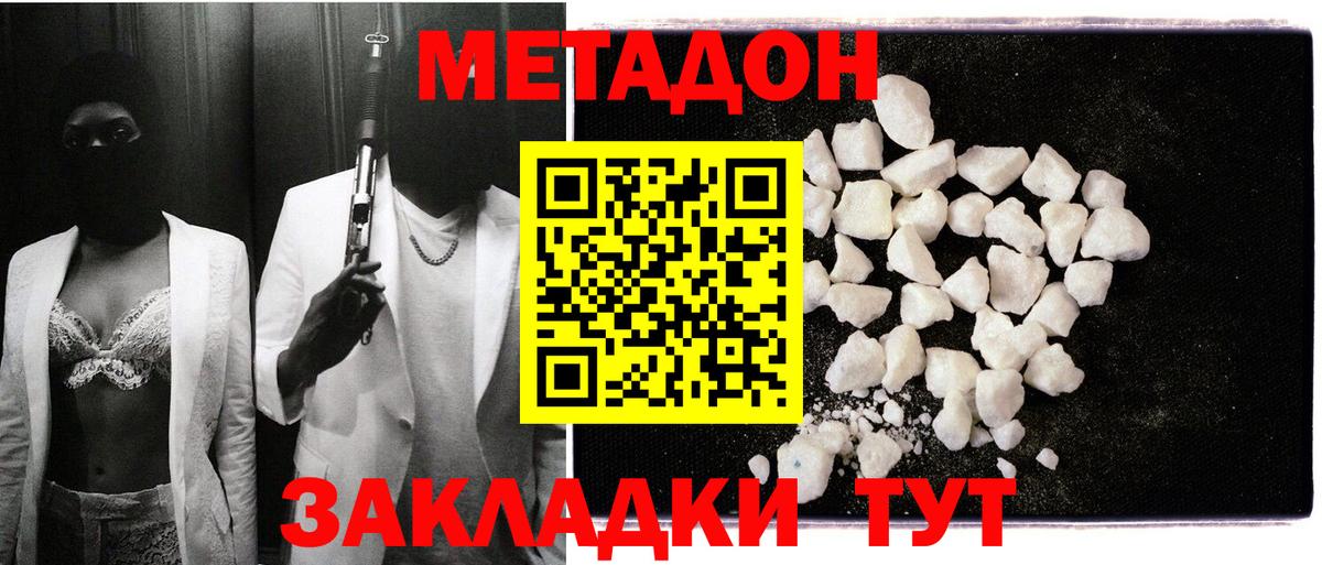 Ростов Великий  МЕТАДОН кристалл  Вход с VPN  МЕТАДОН methadone 